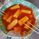 왕떡볶이