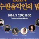 수원음악인의 밤 이미지