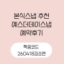 가성비 본식스냅 예스더데이 예약후기 (+짝꿍할인코드 2만원할인 )
