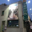 보원목욕탕