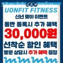 유온핏 휘트니스 신영통점 | 화성헬스장 유온핏 휘트니스 신영통점 위치