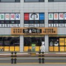 펫마트제주삼화점