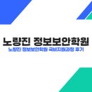 (주)아이티정보기술 | 노량진 정보 보안 학원 국비지원 과정 후기