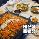 죽백3로 | 평택 오리 맛집 태산정 죽백점 가족외식으로 산더미 매운오리 후기