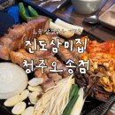 청주 오송맛집/진도삼미집 청주오송점/청주 오송역 맛집 진도삼미집, 회식부터 가족 모임까지 완벽...