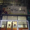 밥먹자돼지촌