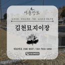 자연장묘토탈 | 김천묘지이장 개장 산소이장 절차 파묘제 의미