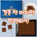 베세베제 | 2026 발렌타인데이 선물 추천 TOP 3: 실패 없는 수제 초콜릿 & 남자친구 취향 저격 아이템