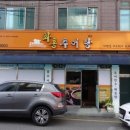 화홍추어탕 이미지