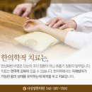 사상당한의원 이미지