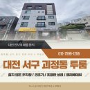 The조은공인중개사사무소 | 대전 괴정동 투룸 월세 주차 가능 가성비 좋은 월세 매물