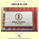 99 | 말라카 그레이스톤 99 스위트 후기 말라카 추천 숙소