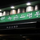 녹슨드럼통