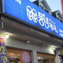 풍년제과효자