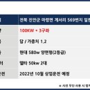 진안3태양광발전소 이미지