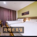 고려세탁 | [부산 숙소 추천 리뷰] 라메르호텔 편안한 휴식을 위한 최적의 공간