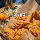 허니팝 | [서대문/신촌] 자담치킨 - 인기 메뉴 맵슐랭 맵기와 허니팝치킨 핫후라이드치킨 후기