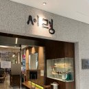 평양메밀냉면 | 서울 평양냉면 맛집 서령 미쉐린가이드2025 순메밀 평양냉면 후기 주차 웨이팅