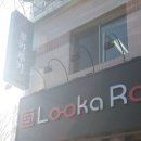 루카루카중화산점 이미지