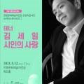 (안동문화예술의전당 브런치콘서트)뉴아티스트시리즈1 테너 김세일 시인의 사랑 네이버블로그
