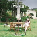 휴림 | 제주 아이랑 가볼만한곳 휴림카페