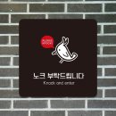 노크 이미지