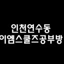 이엠공부방 이미지