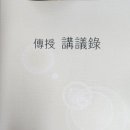 하륜지산 선생님 인동법 동조론 교재 이미지