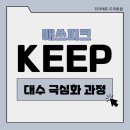 인매쓰수학인입시학원 | 중등대수 극심화 끝판왕. 매쓰피크 KEEP(킵)반 5월 개강안내