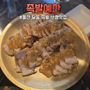 족발예찬 - 금천구 시흥대로90길 18 | 울산 달동 맛집 족발예찬 삼산달동점 예찬 마늘보쌈 소자 후기