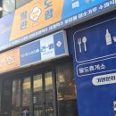 만남의광장 화장실 | 괴정동맛집 대전핫플 팔도휴게소 만남의광장 방문 후기