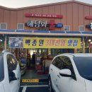 학성바다펜션 | 보령 여행 :: 천북굴단지(해당화굴수산) &amp; 바다마루펜션