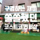 강동프리미엄아울렛