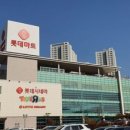 롯데마트 거제점 이미지