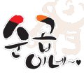 (주)순곱이네프렌차이즈