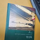 (독서후기) 마르쿠스 아우렐리우스 황제의 <명상록>