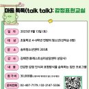 송파구청소년상담복지센터 ‘마음톡톡: 감정표현교실’로 청소년 정서역량 강화