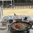 도시외양간 | 울산 부대찌개맛집 울산대공원 맛집 가족 외식 추천