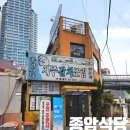 종암식당