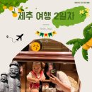 씨유수원숭죽점 | 21개월 아기랑 <제주도 여행 2일차🍊>