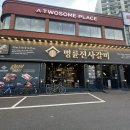 명륜진사갈비(대구수목원점) | [대구 달서] 우리 가족 외식은 대곡동 “명륜진사갈비 대구수목원점”