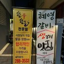 혜영갈비