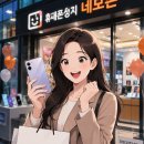 나눔 중고 알뜰매장 | 울산 남구 휴대폰성지 네모폰
