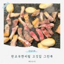 황금돼지무한리필 | 판교 고깃집 그린쿡, 이베리코·제주 흑돼지 무한리필 솔직 후기
