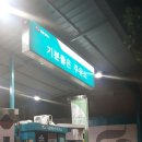 수성착한주유소 이미지