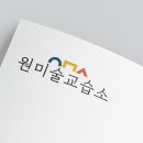 원미술교습소