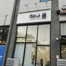 해나헤어 - 오산시 | 도안동 미용실 해나룸에서 헤어컨설팅 받고 빌드펌 성공후기!