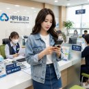 황토현농협(본점) | 1000만원 넣으면 38만원 이자! 새마을금고 Block예금 실제 후기+주의사항