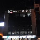 우리한우전문점 이미지
