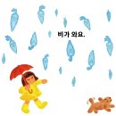 [북극곰] 비가 와요 _ 동시처럼 순수한 글과 동요처럼 달콤한 그림이 반짝 반짝 빛나는 그림책 이미지